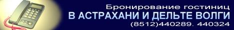 гостиница интурист, гостиница азимут, гостица дельта, старый замок, гостинцы двор, приват отель, астраханская, аиктория палас, алексей, фаэтон, янтарь, корвет, царев, парламент, лотос, интурист спа, астрахань гостиница, астрахань отель, астрахань отдых, астрахань туризм, астрахань лотос, астрахань интурист, бронирование номерв